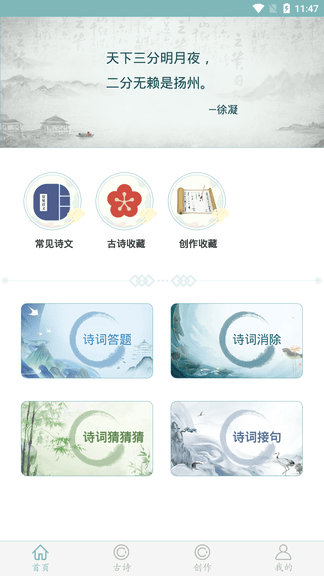 诗词猜猜猜软件展示图1