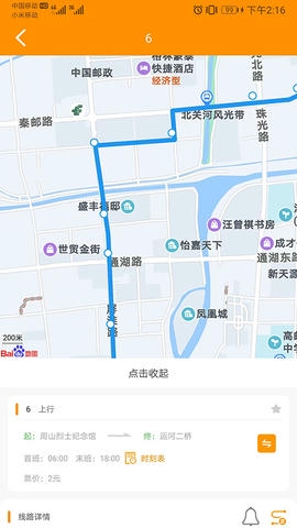 高邮E出行软件展示图3