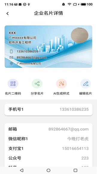名片录app软件展示图4