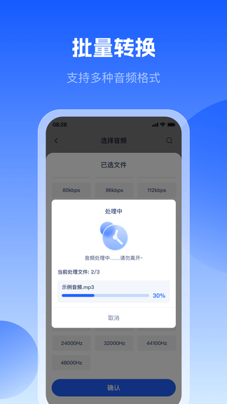 轻虾音频转换器软件展示图2