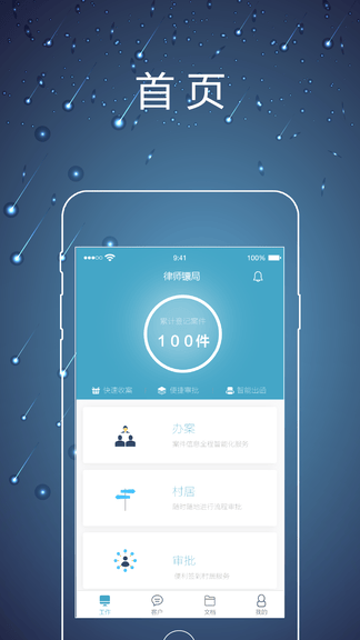 律师镖局app展示图1