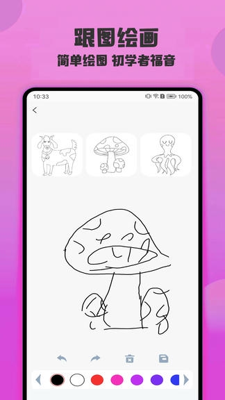 绘画精灵app展示图4