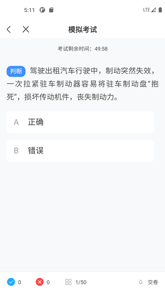 出租车考试宝典app软件展示图3