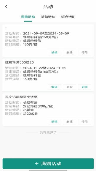 批菜集采软件展示图3