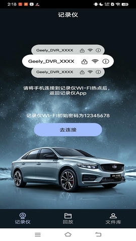 吉利行车助手软件展示图1