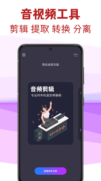 MP3视频提取转换软件展示图1