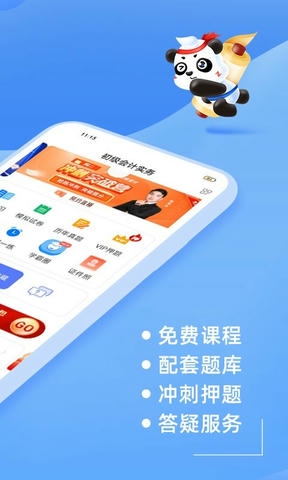 之了课堂初级会计app软件展示图2