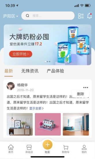 无殊到店软件展示图4