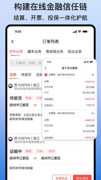 货满e家货主端展示图4