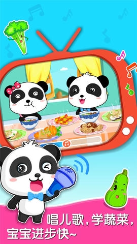 宝宝爱蔬菜app软件展示图4