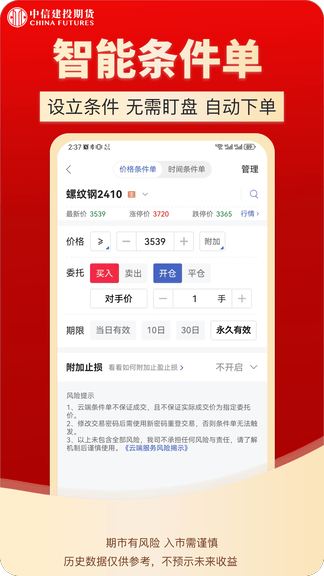 中信建投期货通软件展示图4
