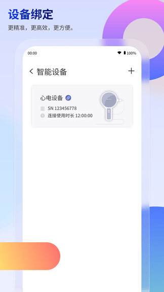 联影小智慢病管家软件展示图4