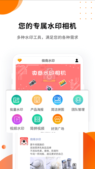 微商水印精灵软件展示图1