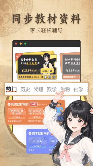 考霸初中历史软件展示图4