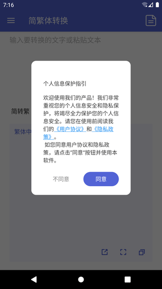 简繁体转换app软件展示图1