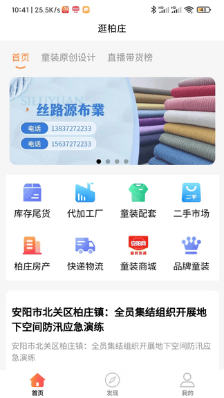 逛柏庄软件展示图4