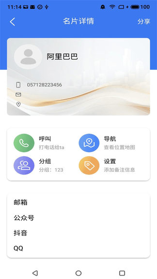 名片录app软件展示图3