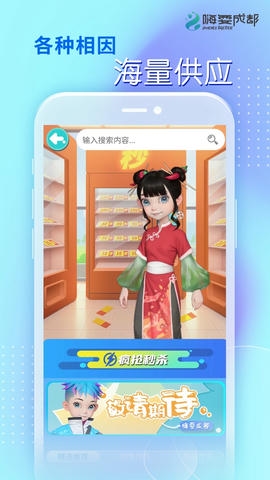 嗨耍成都展示图4