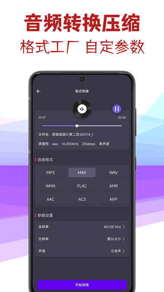 MP3视频提取转换软件展示图4