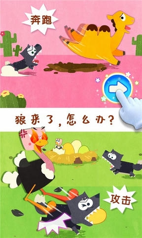 宝宝动物世界app软件展示图3