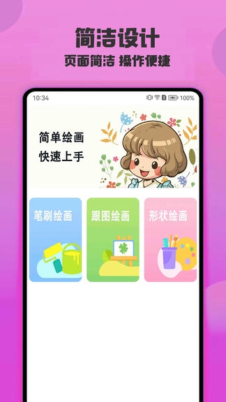 绘画精灵app展示图1
