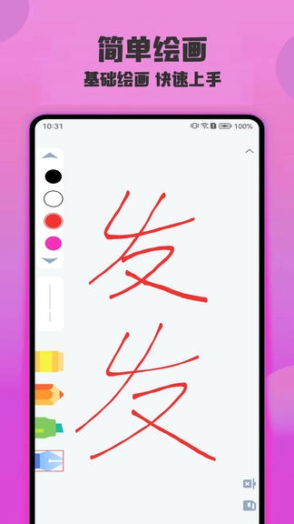 绘画精灵app展示图2