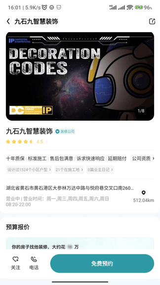 装修密码app软件展示图2