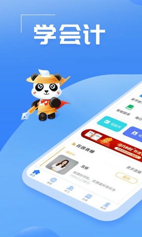 之了课堂初级会计app软件展示图1