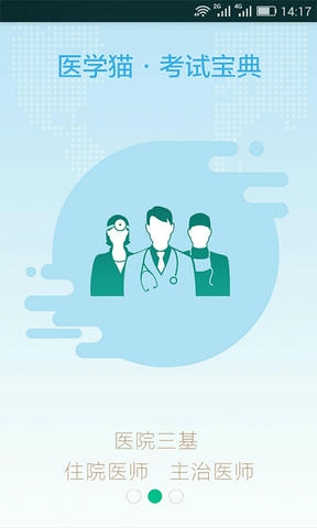 医学猫app软件展示图2