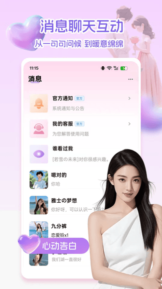 梦田app软件展示图3