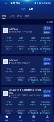 储能之家app软件展示图2