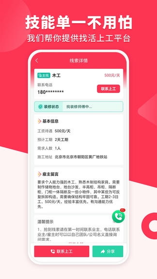 装修工人接单app软件展示图2
