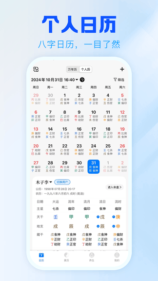 天乙日历软件展示图2