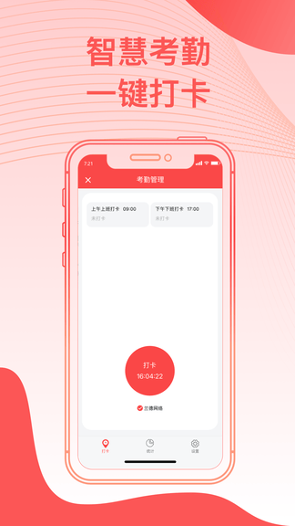 O2OA app软件展示图3