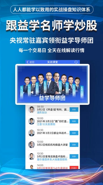 益学堂app软件展示图3