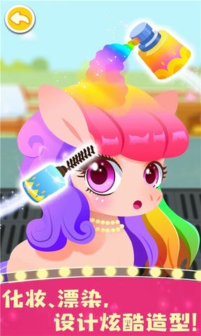 奇妙小马俱乐部展示图3