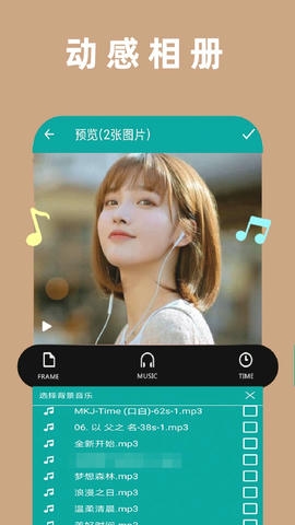 动感相册剪辑软件展示图3