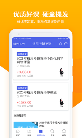 考博英语题库展示图4