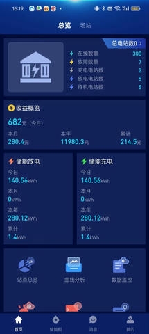 储能之家app软件展示图1