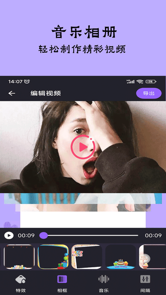 轻触音乐相册软件展示图1