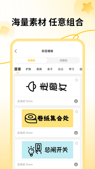 芯意贴app软件展示图3