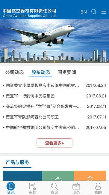 航材经纬展示图2