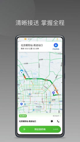 婉美出行司机端软件展示图2