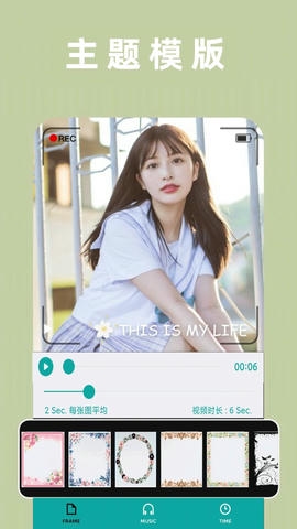 动感相册剪辑软件展示图4