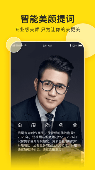 提词宝软件展示图1