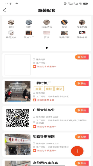 逛柏庄软件展示图2