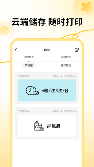 芯意贴app软件展示图4