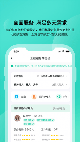 安恬护理展示图3