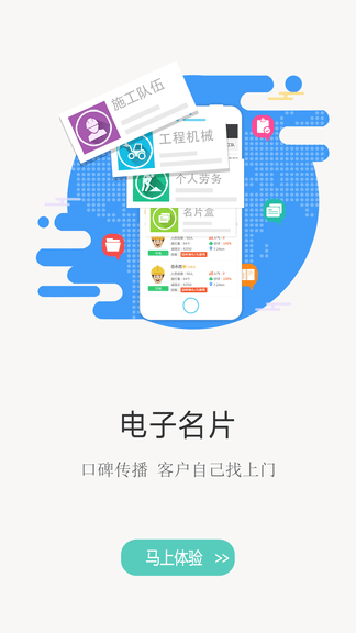 建程网app软件展示图2
