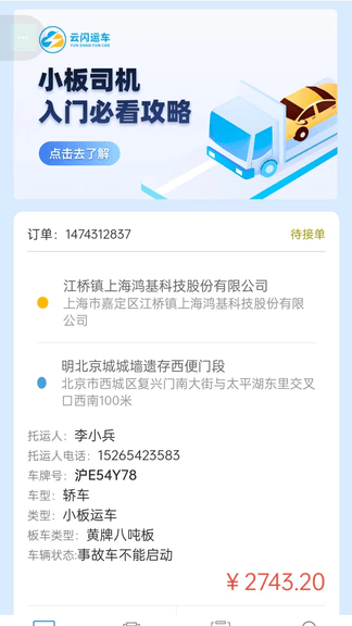云闪司机端展示图3